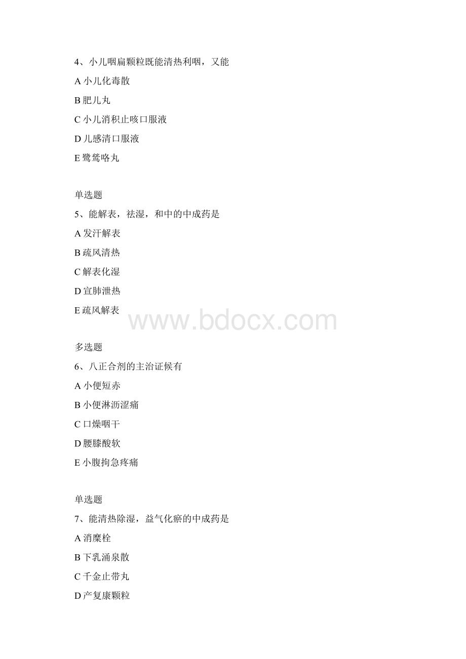 中药学专业知识二常考题Word文件下载.docx_第2页