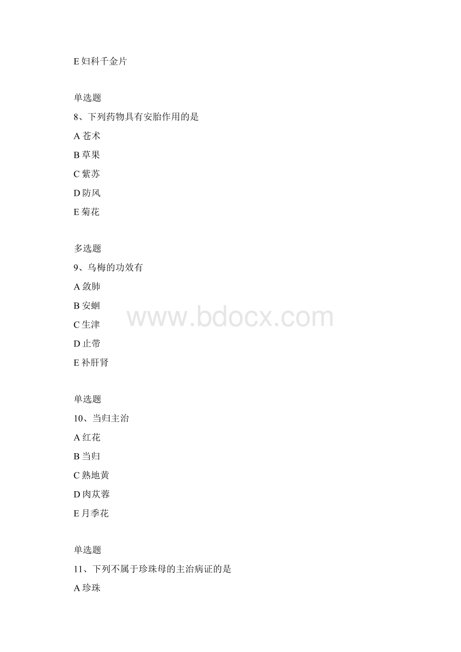 中药学专业知识二常考题Word文件下载.docx_第3页