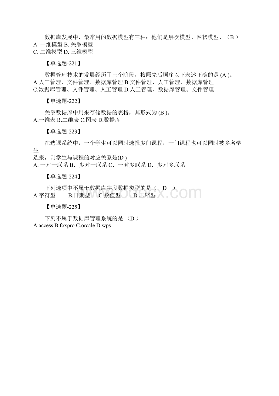 数据库Word文档格式.docx_第3页