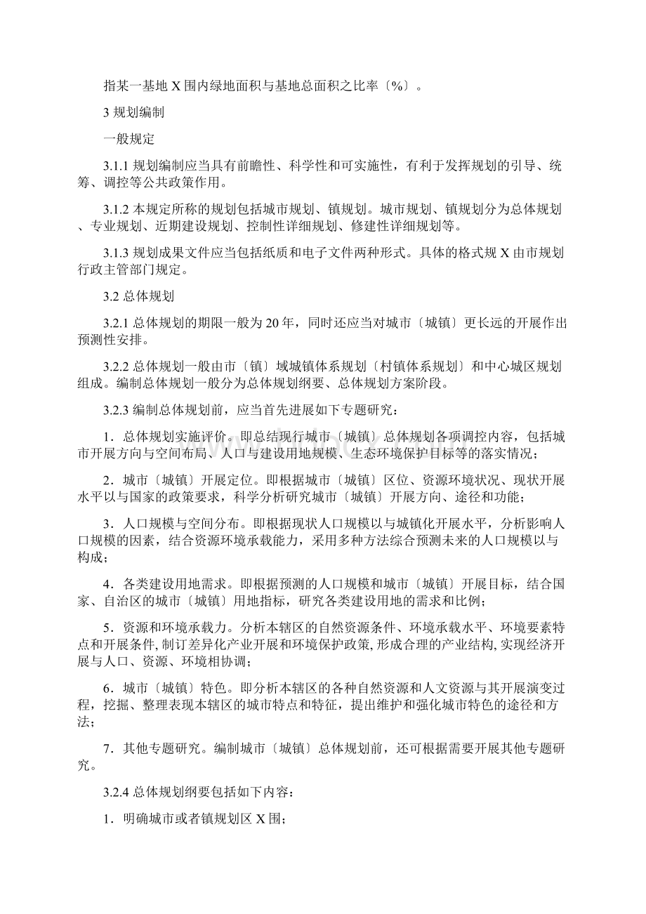 新疆维吾尔自治区城市规划管理系统技术规定1.docx_第3页