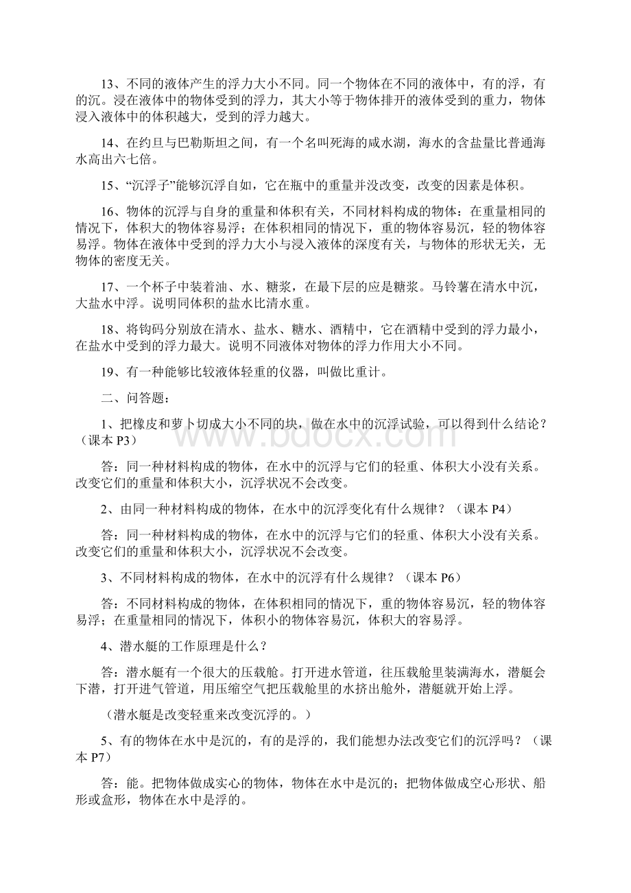 完整版教科版五年级下册科学复习资料Word格式文档下载.docx_第2页