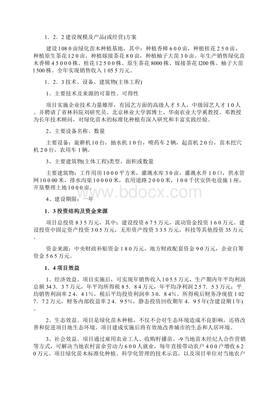 绿化苗木基地可行性分析报告.docx_第3页