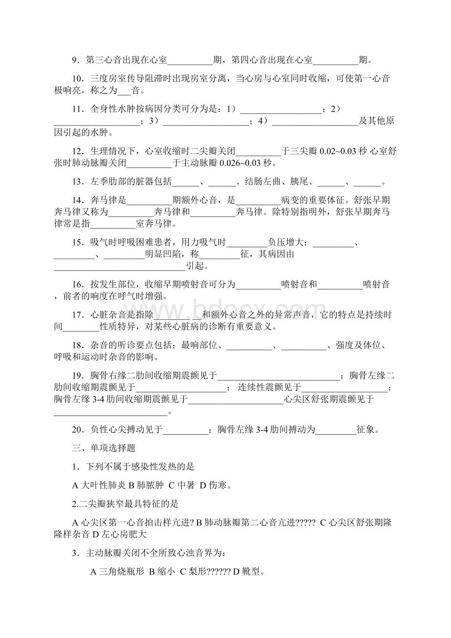 诊断诊断习习题集Word文档下载推荐.docx_第2页