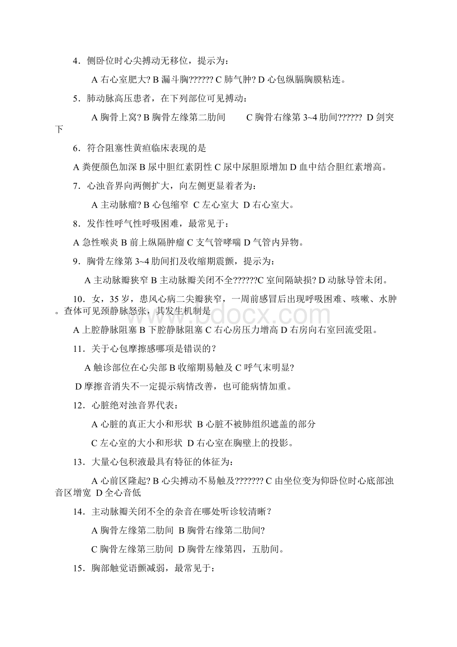 诊断诊断习习题集Word文档下载推荐.docx_第3页