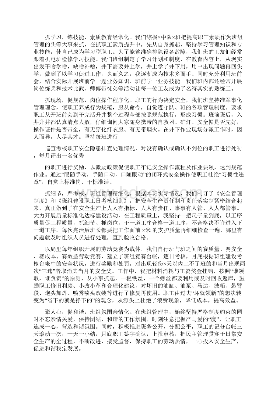 班组长会议发言精选多篇.docx_第2页