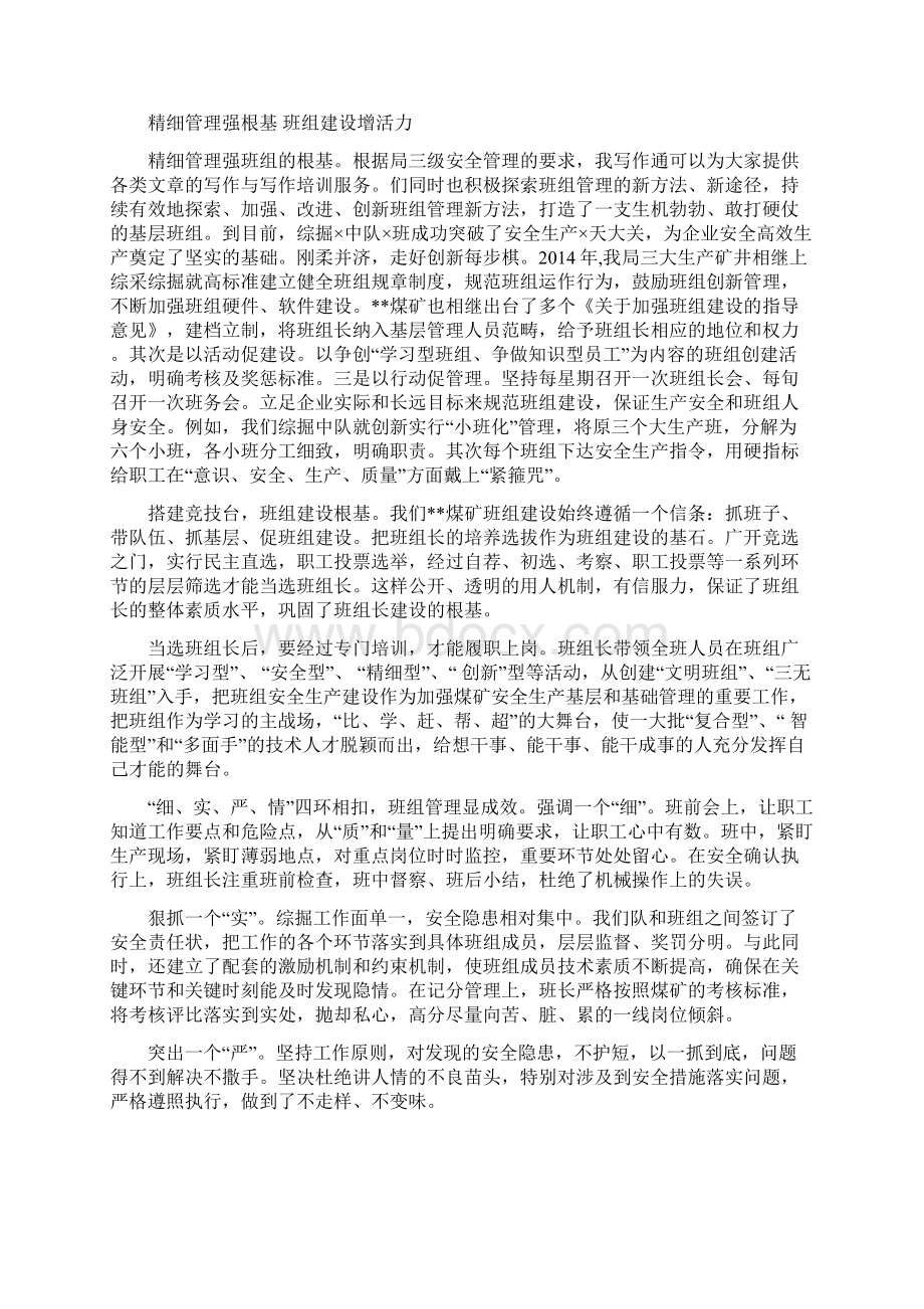 班组长会议发言精选多篇.docx_第3页