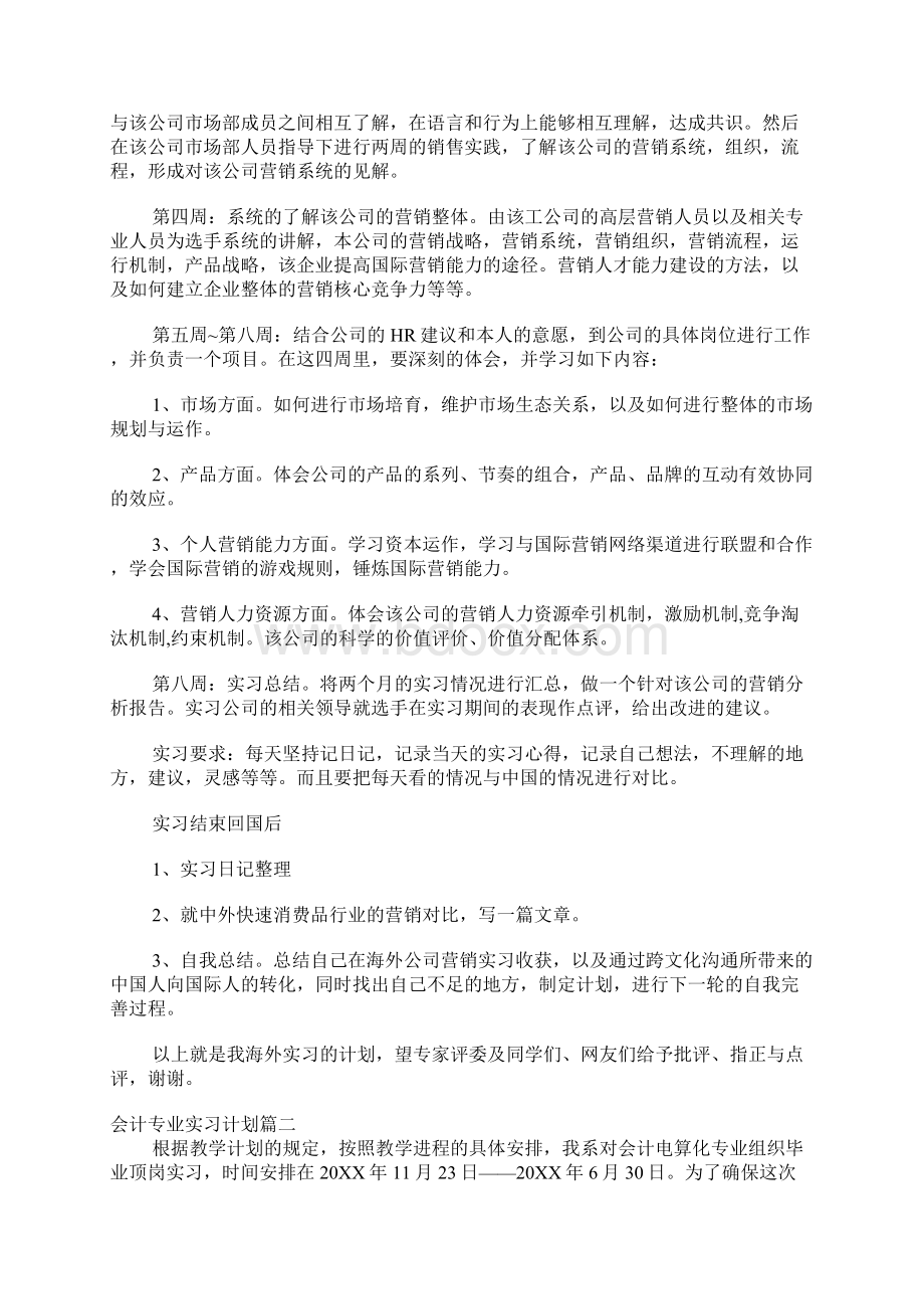 会计专业实习计划安排Word文件下载.docx_第2页