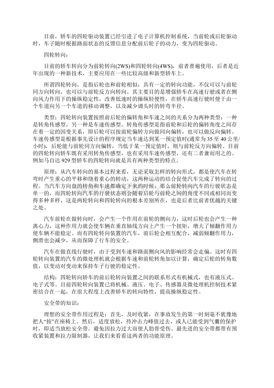 最基础的汽车知识初入道者必知文档格式.docx_第2页