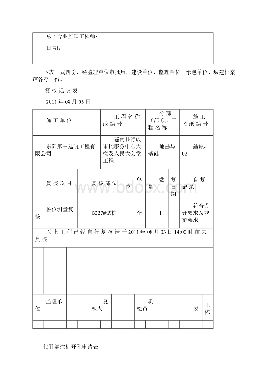 钻孔灌注桩一套完整桩资料全Word文档下载推荐.docx_第2页