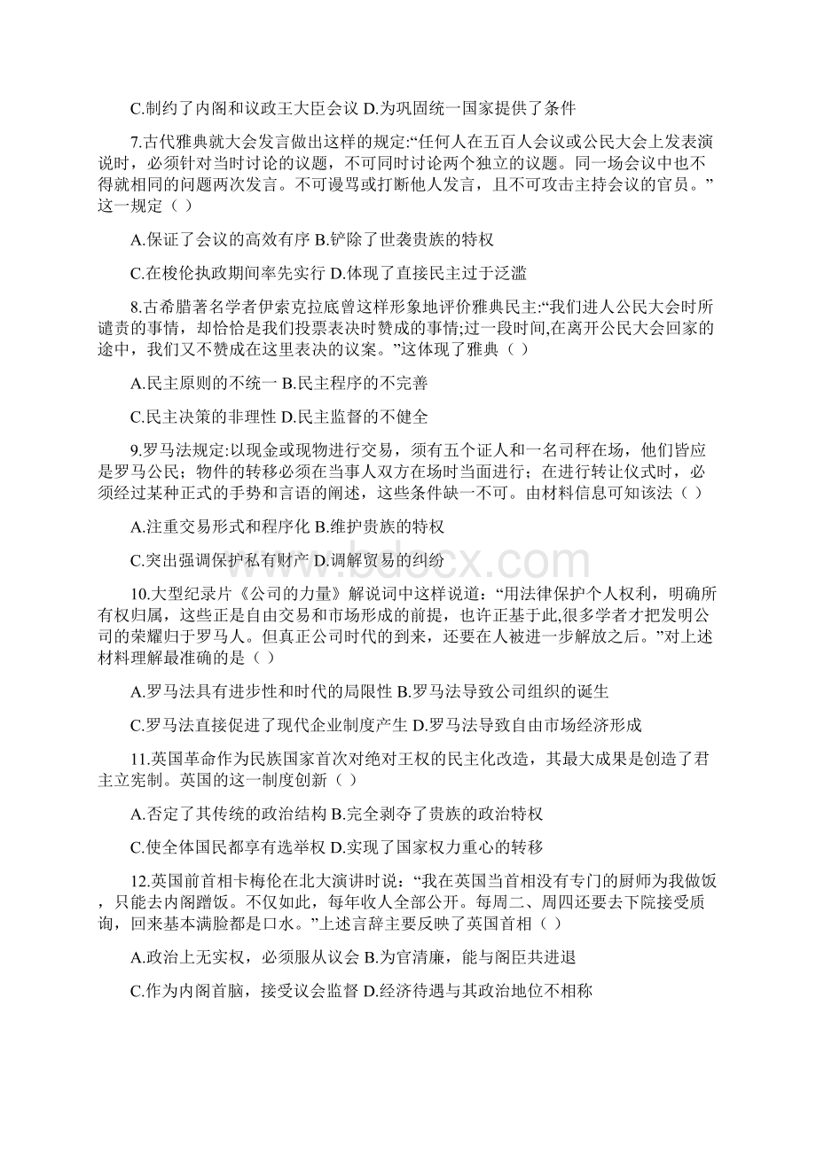 河南省正阳高中学年高一历史上学期第三次素质检测试题Word文件下载.docx_第2页