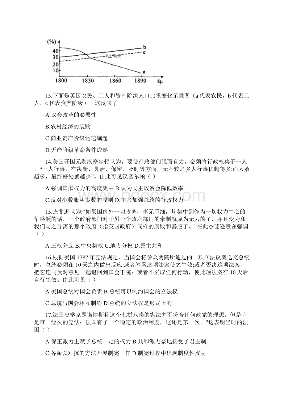 河南省正阳高中学年高一历史上学期第三次素质检测试题Word文件下载.docx_第3页