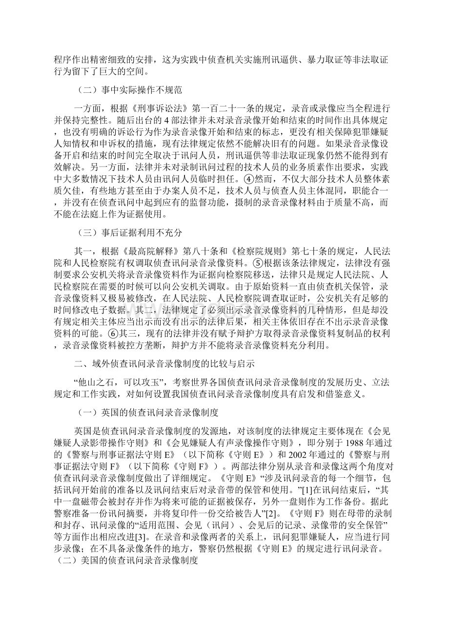 论侦查讯问录音录像制度之改革与完善文档格式.docx_第2页