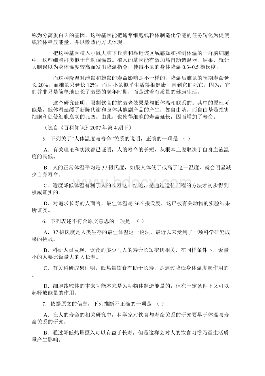 高三年级摸底考试语文Word格式文档下载.docx_第3页