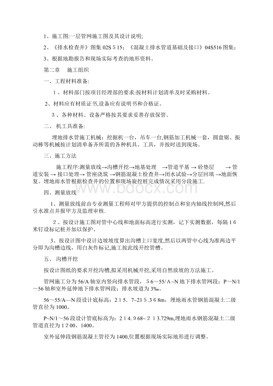 钢筋混凝土管道施工方案方案.docx_第2页