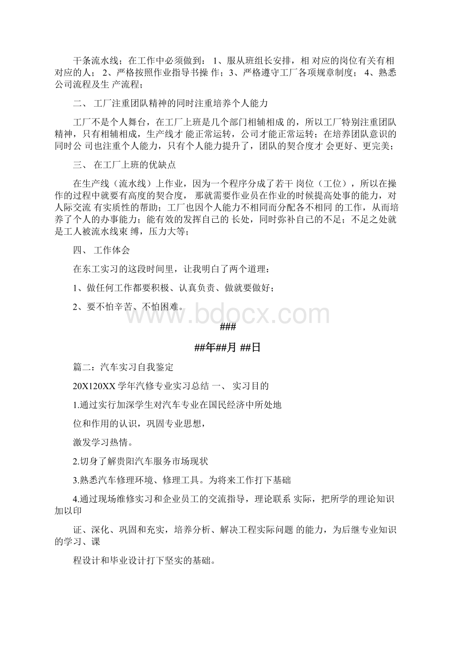 汽车厂实习自我鉴定.docx_第2页