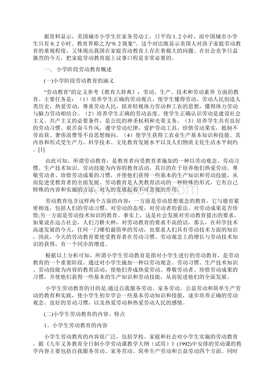 小学阶段家庭劳动教育现状问题及对策.docx_第2页