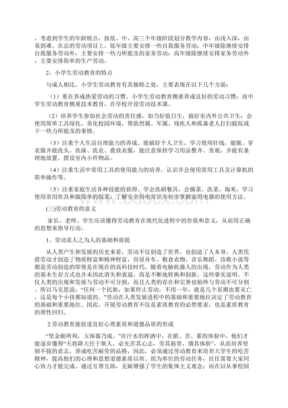 小学阶段家庭劳动教育现状问题及对策.docx_第3页