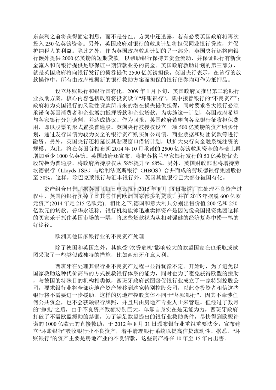 基于欧洲银行业的中国银行业不良资产处置研究Word格式.docx_第3页