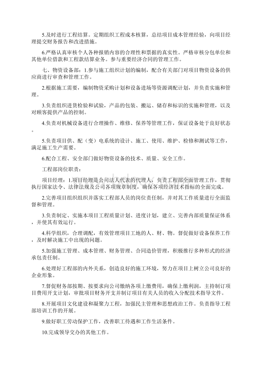 工程部工作职责Word文档下载推荐.docx_第3页