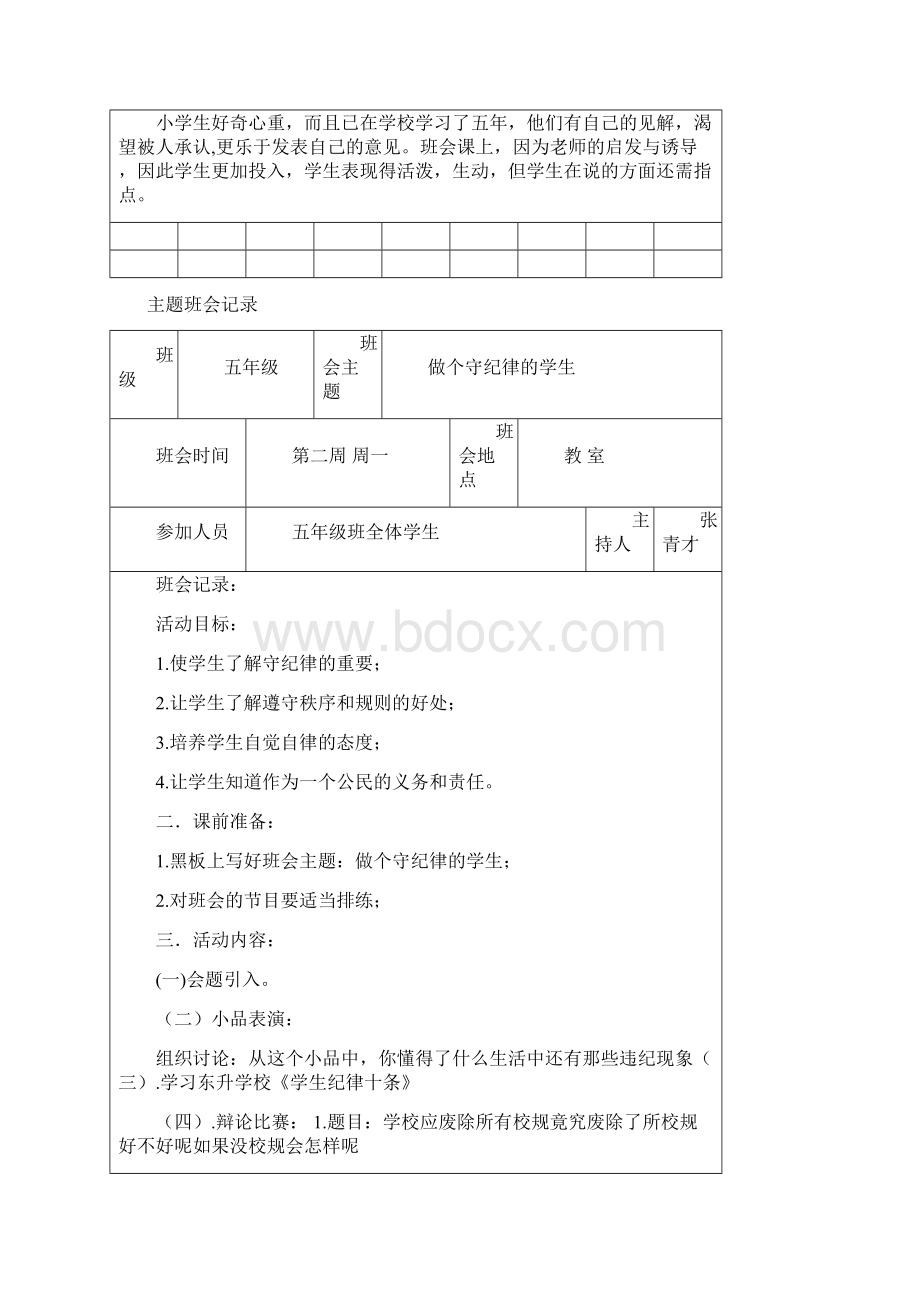 五年级主题班会记录Word格式文档下载.docx_第2页