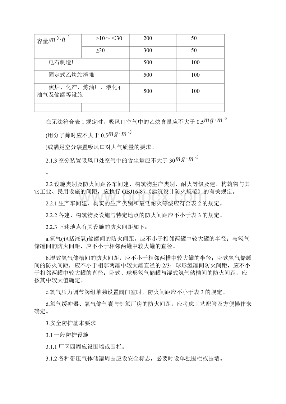 氧气安全规程.docx_第2页