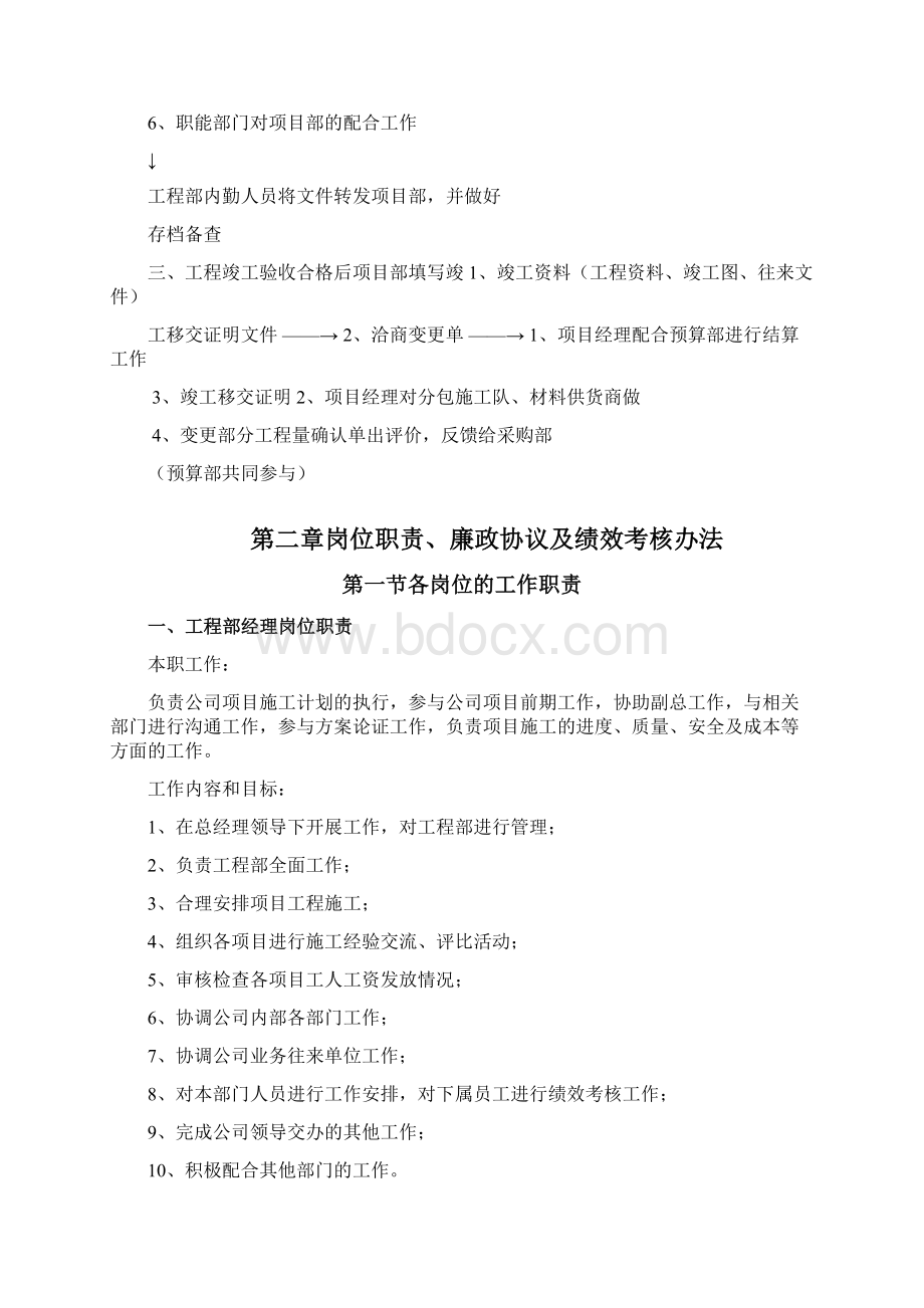 某某建装业集团工程部管理制度大全.docx_第3页