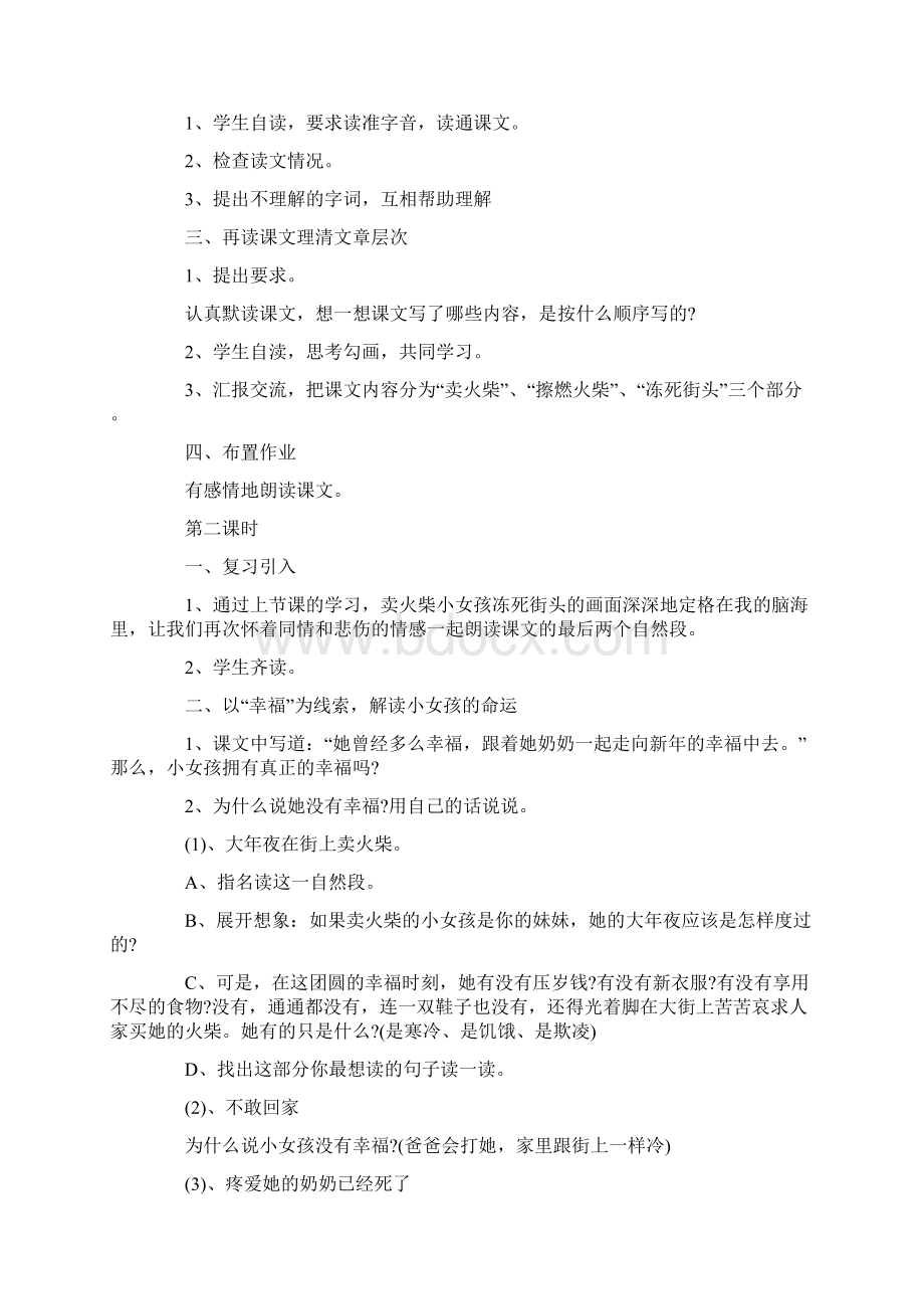 《卖火柴的小女孩》教学设计范文精选3篇.docx_第2页