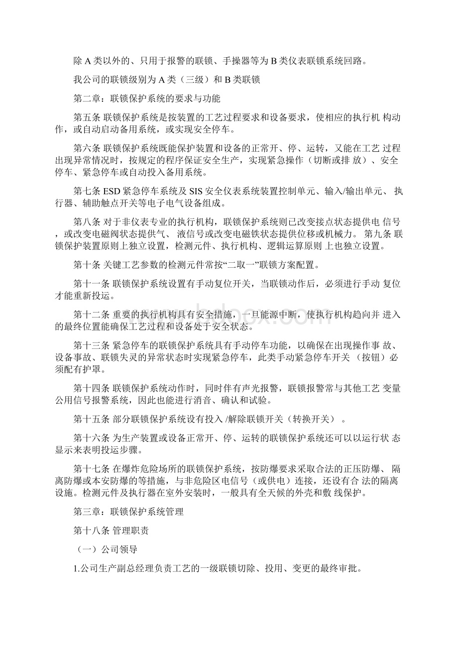 联锁保护系统管理修订Word下载.docx_第2页