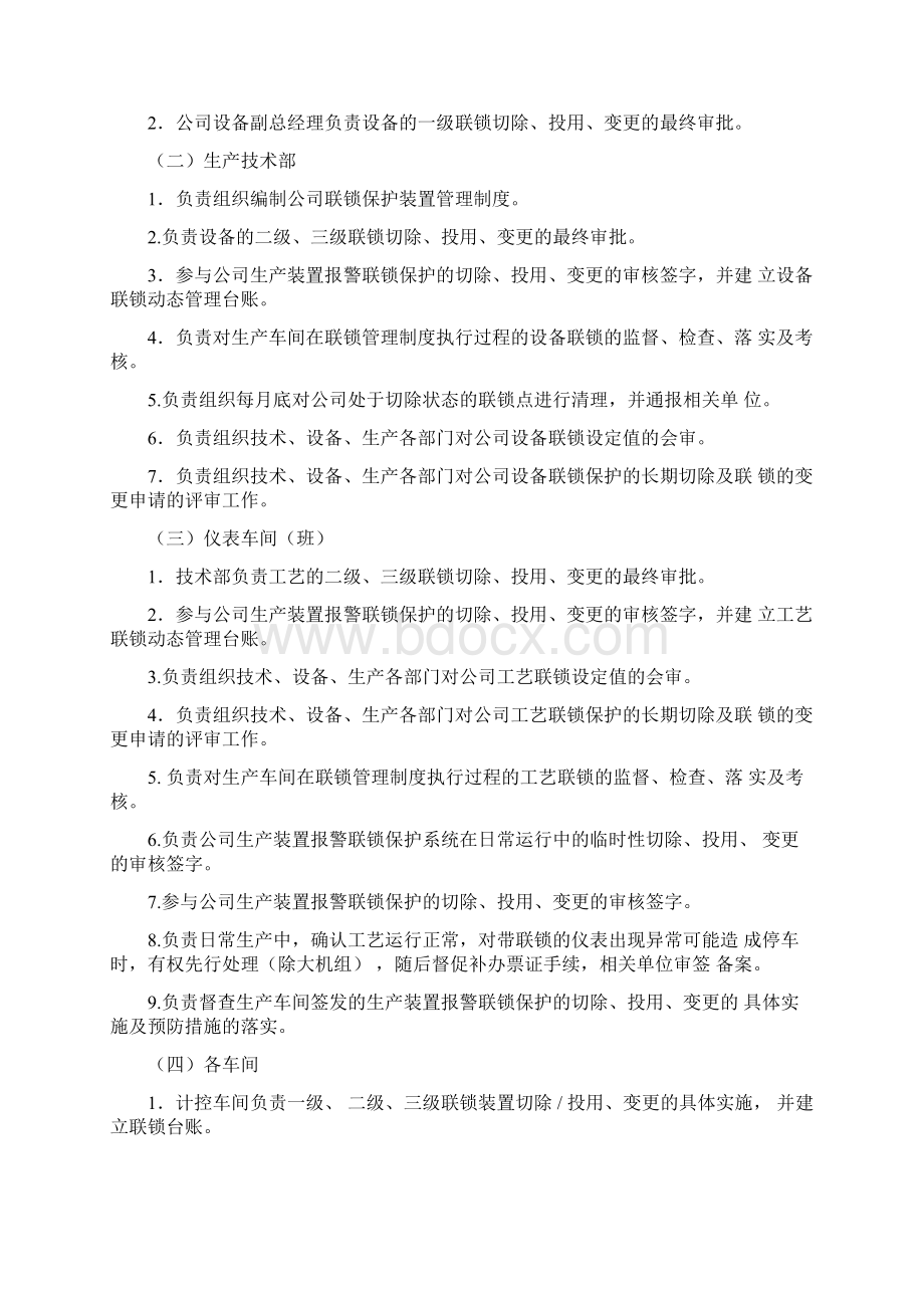 联锁保护系统管理修订Word下载.docx_第3页