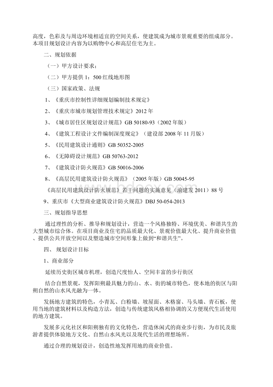 建筑设计方案说明Word文档格式.docx_第2页