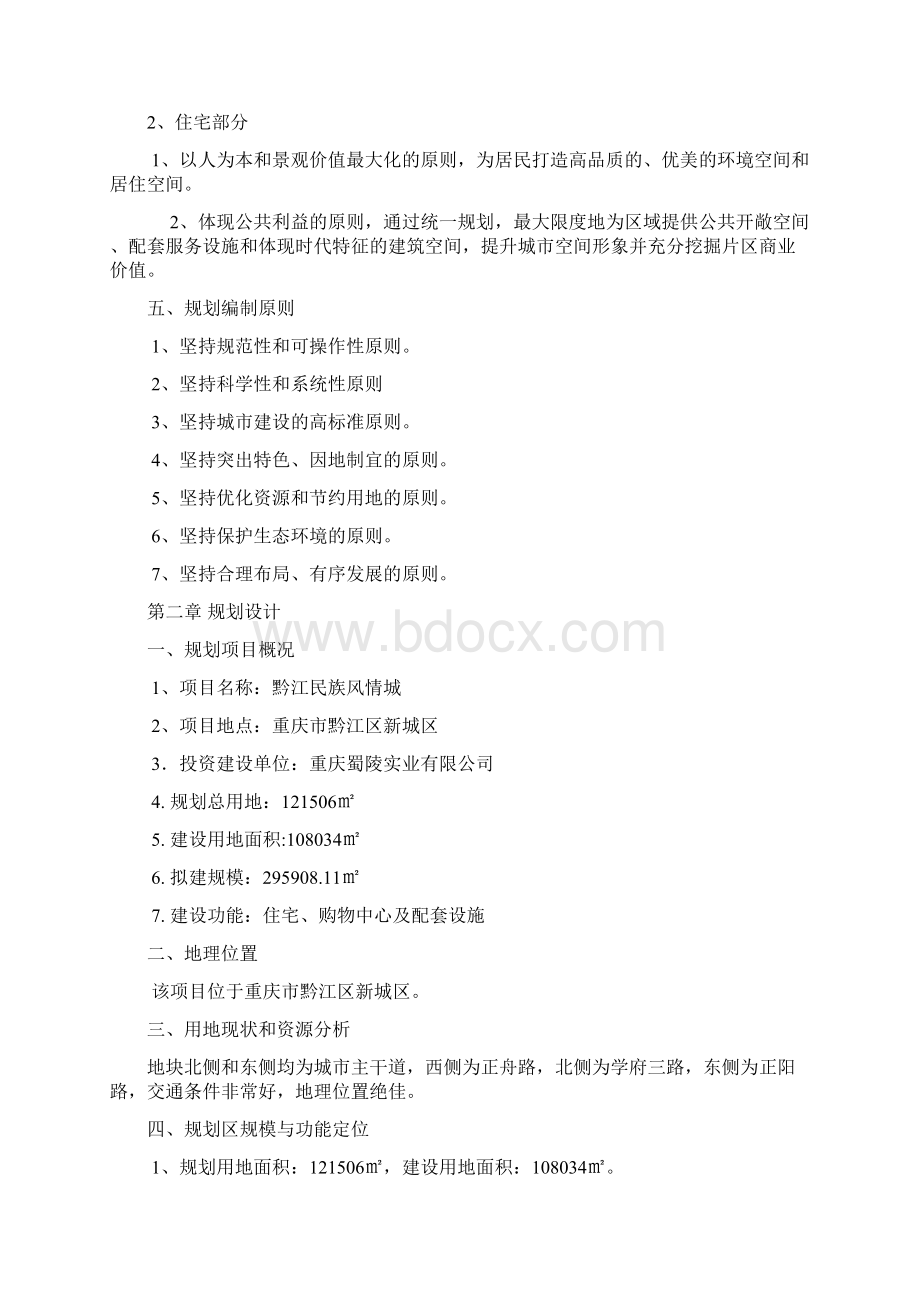 建筑设计方案说明Word文档格式.docx_第3页