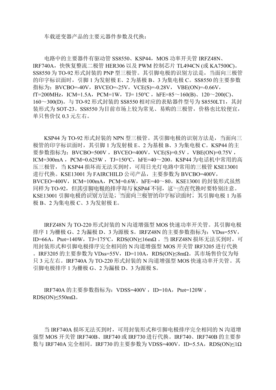 一款简单的纯硬件并网逆变器制作.docx_第3页