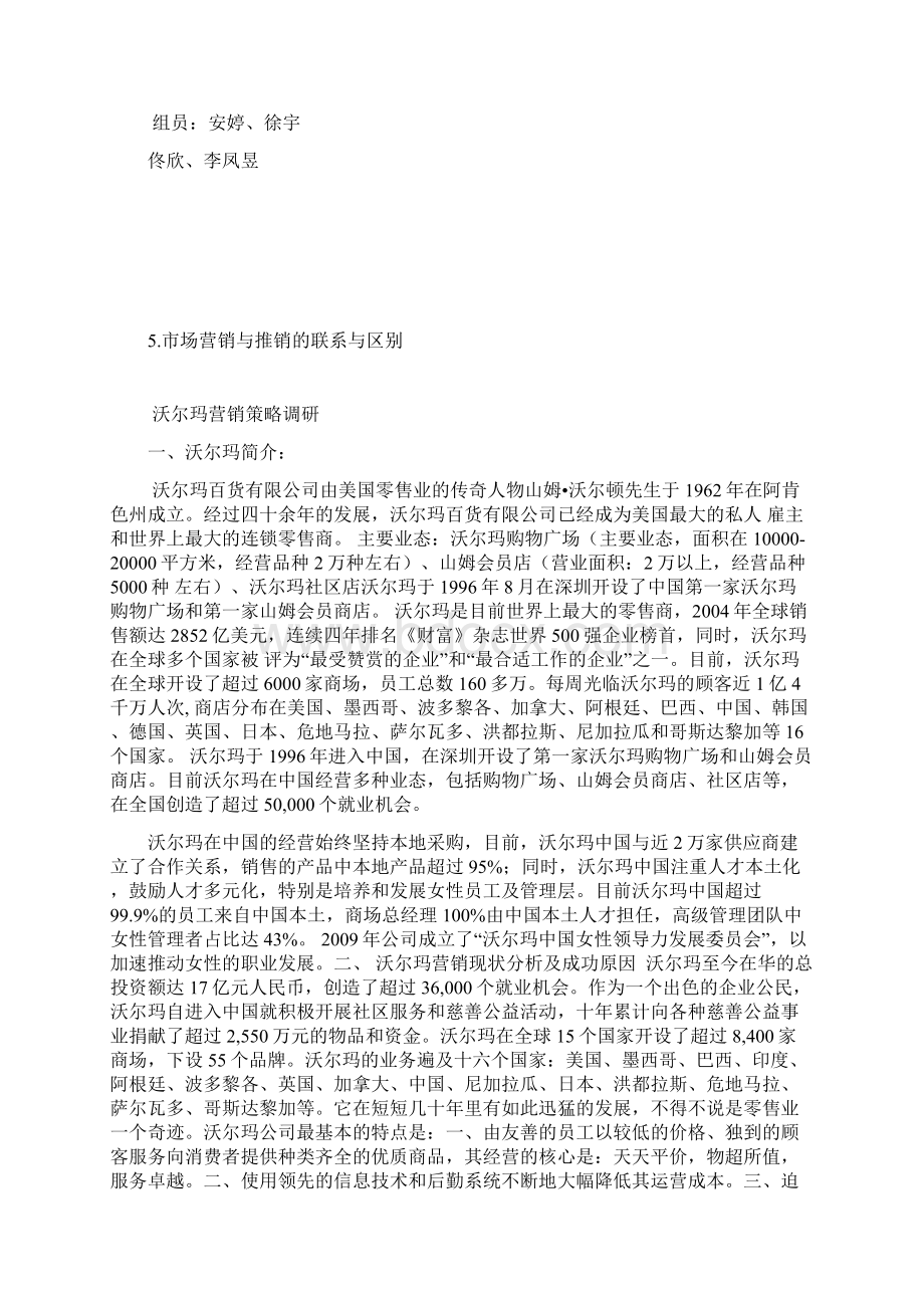 关于沃尔玛营销策略调研.docx_第3页