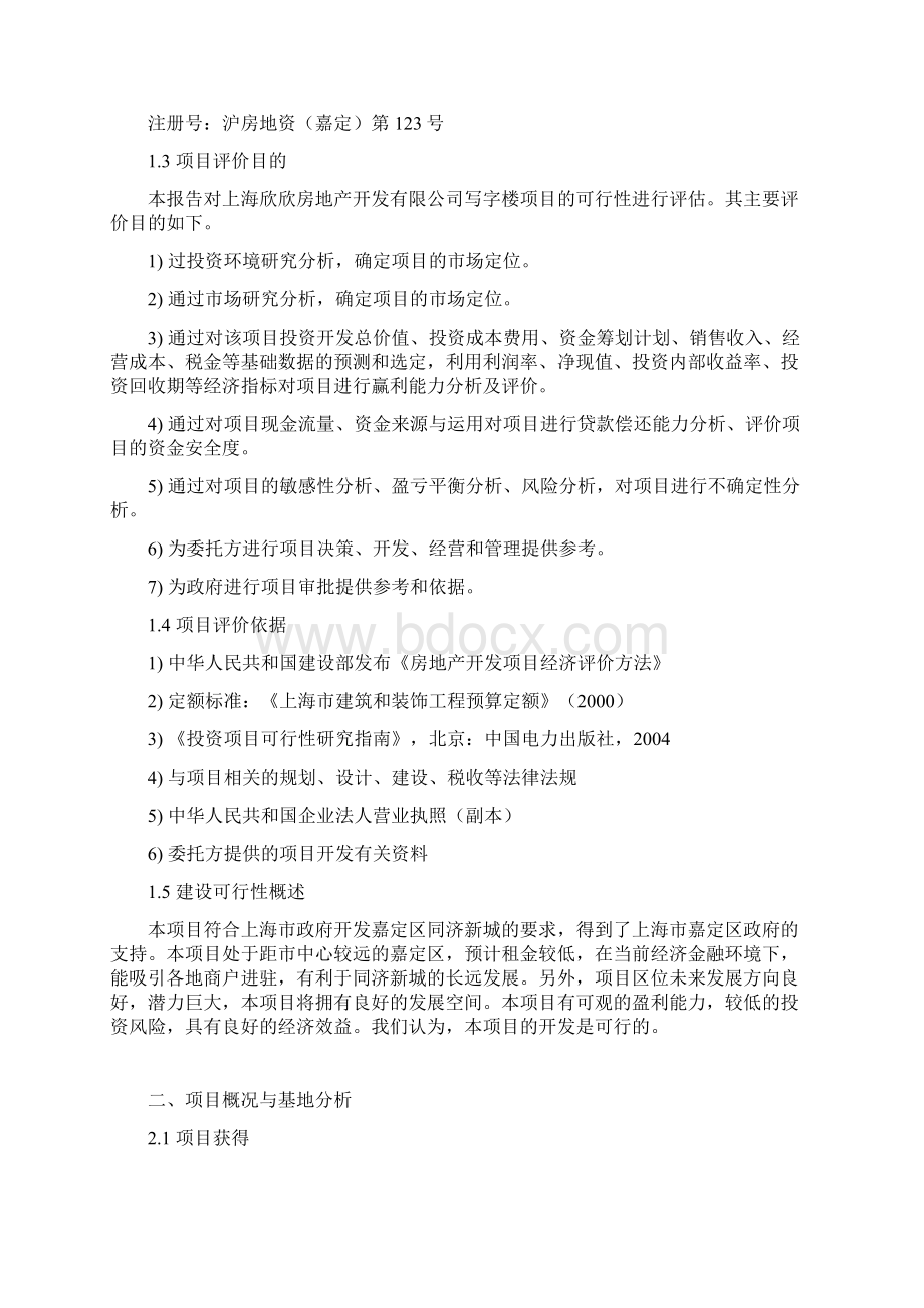 优质XX办公写字楼开发建设工程项目商业计划书.docx_第2页