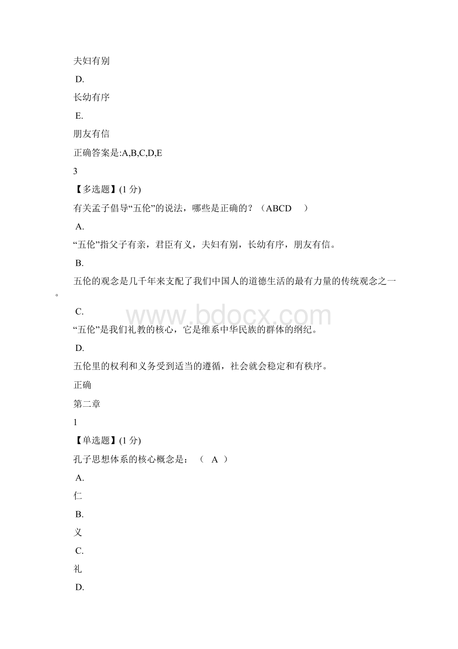 中国传统文化智慧树.docx_第3页