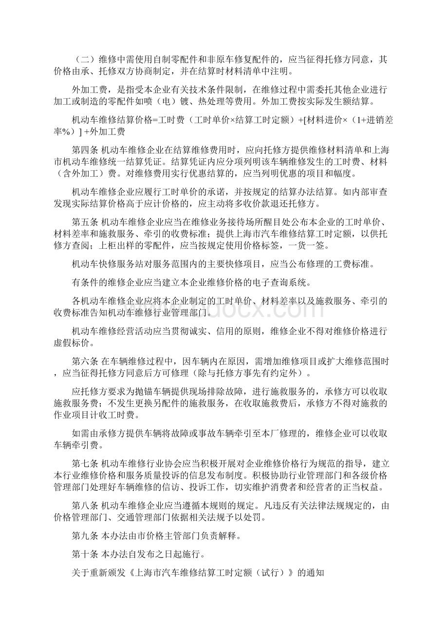 上海市汽车维修结算工时定额试行.docx_第2页