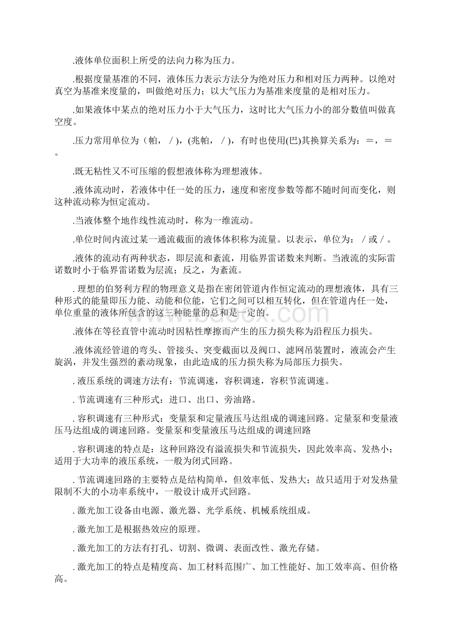 机械专业高级工程师考试复习试题Word文档下载推荐.docx_第3页