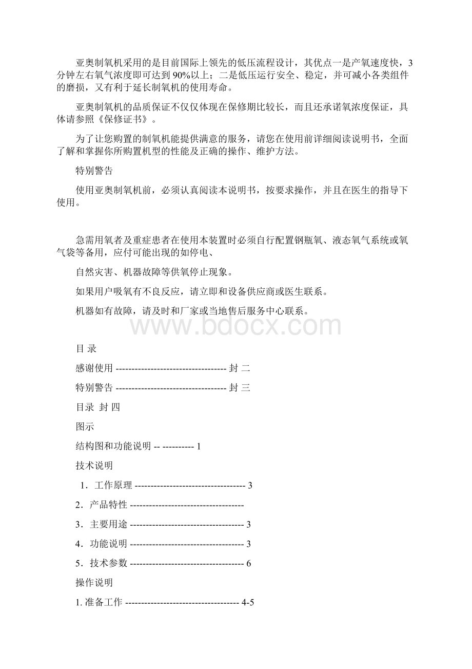 FY系列说明书.docx_第2页