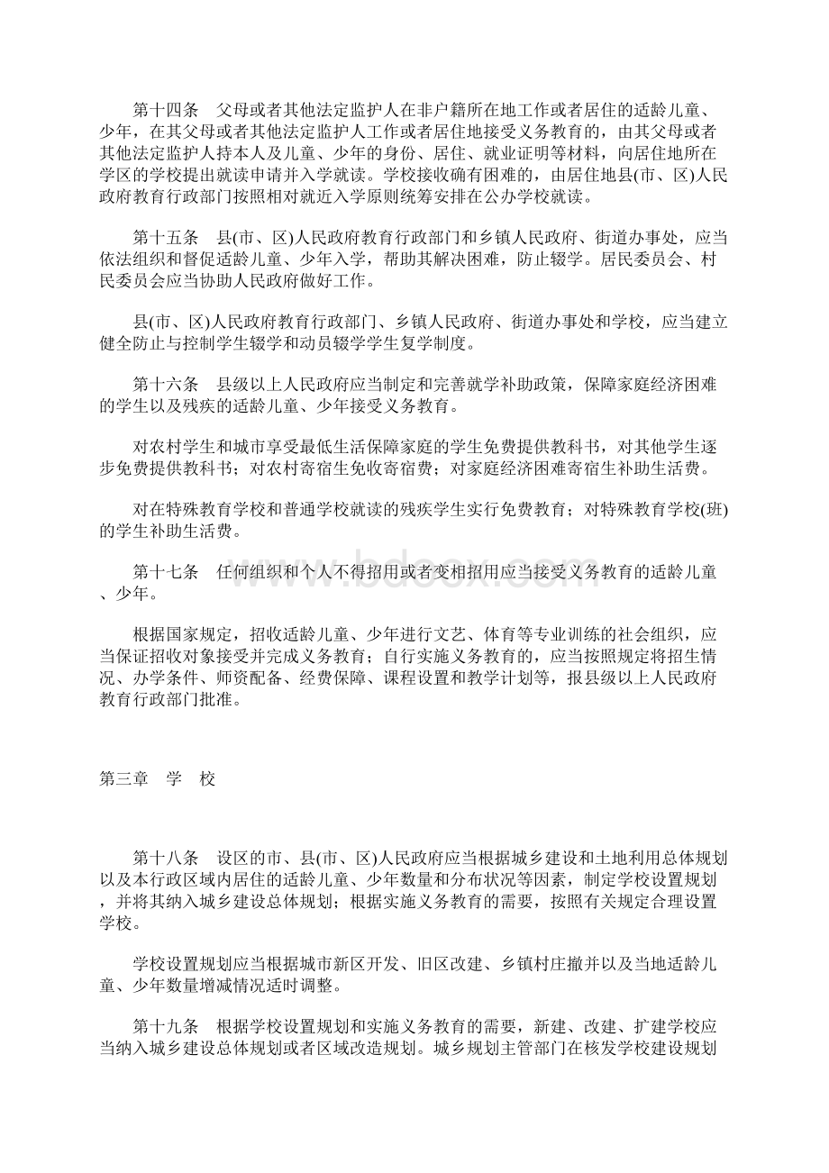 山东省义务教育条例.docx_第3页