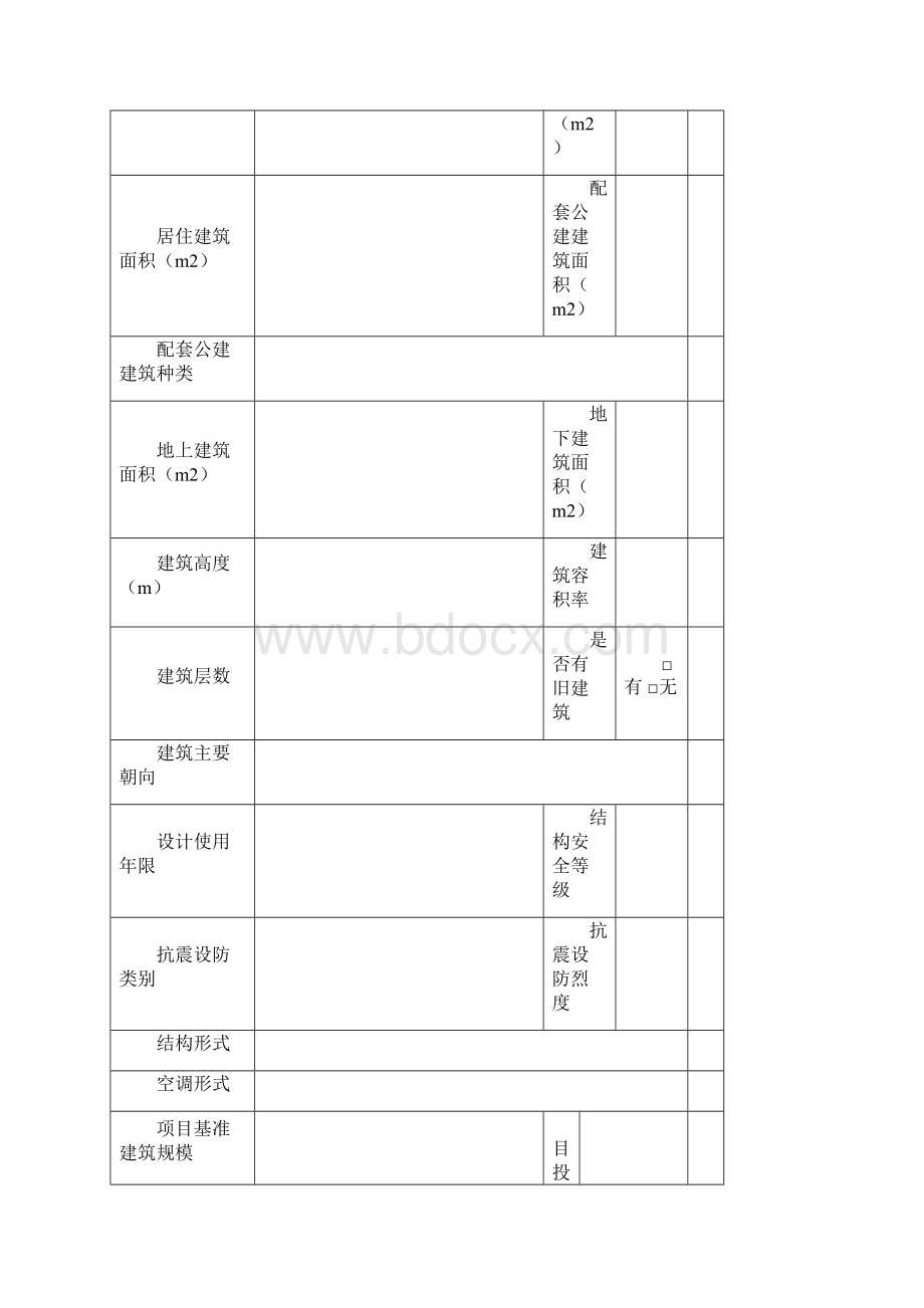 杭州市民用建筑绿色节能施工图设计专篇居住建筑.docx_第2页