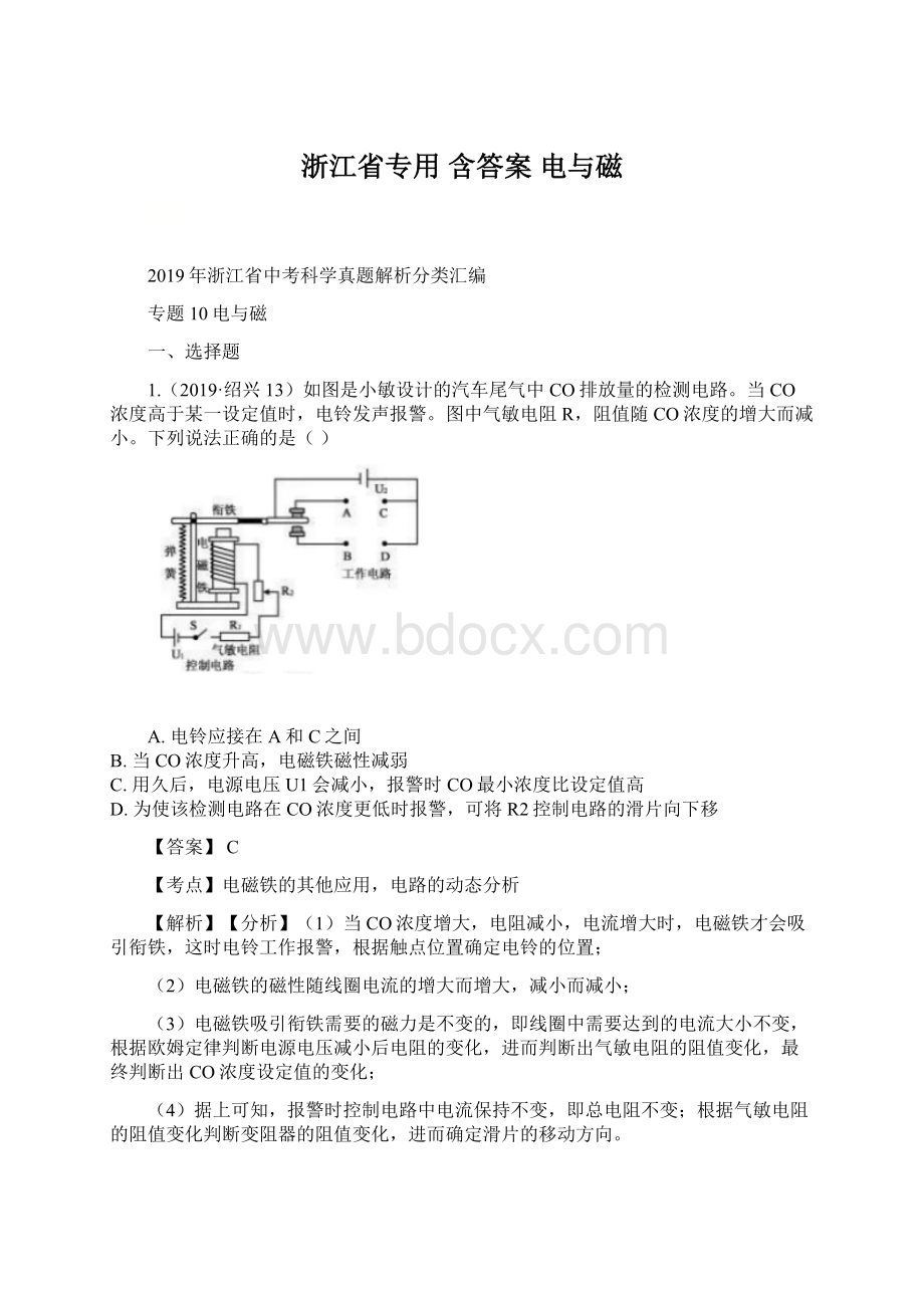 浙江省专用 含答案电与磁Word格式文档下载.docx