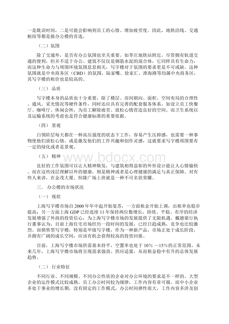 上海浦东写字楼市场分析报告.docx_第2页