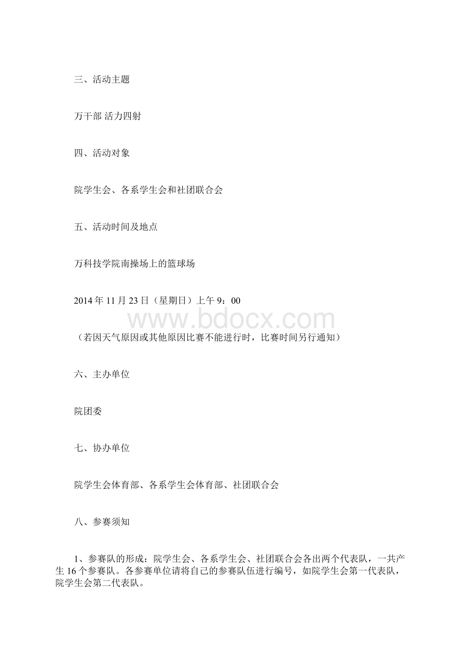 三人制篮球比赛策划书Word文档下载推荐.docx_第2页