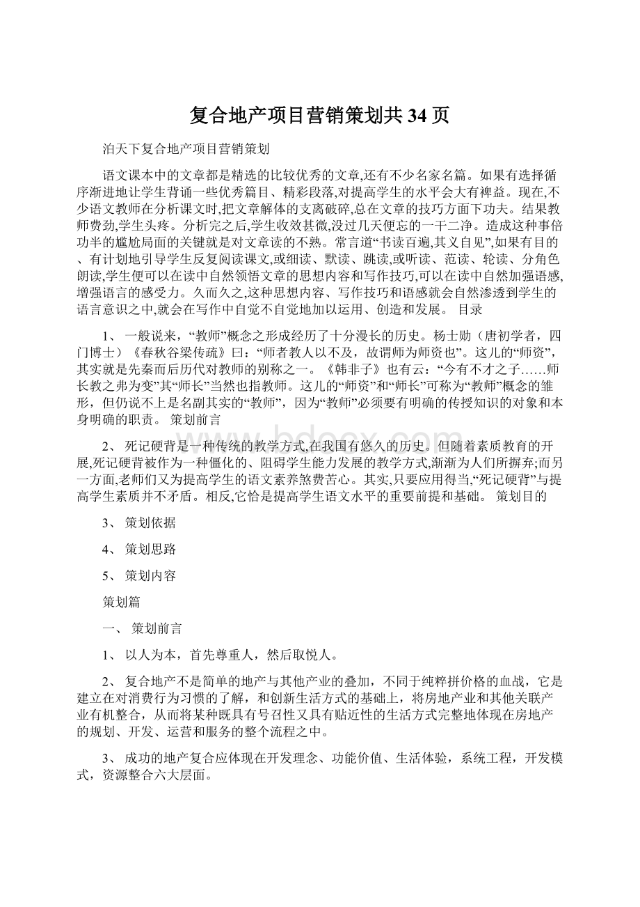 复合地产项目营销策划共34页.docx_第1页