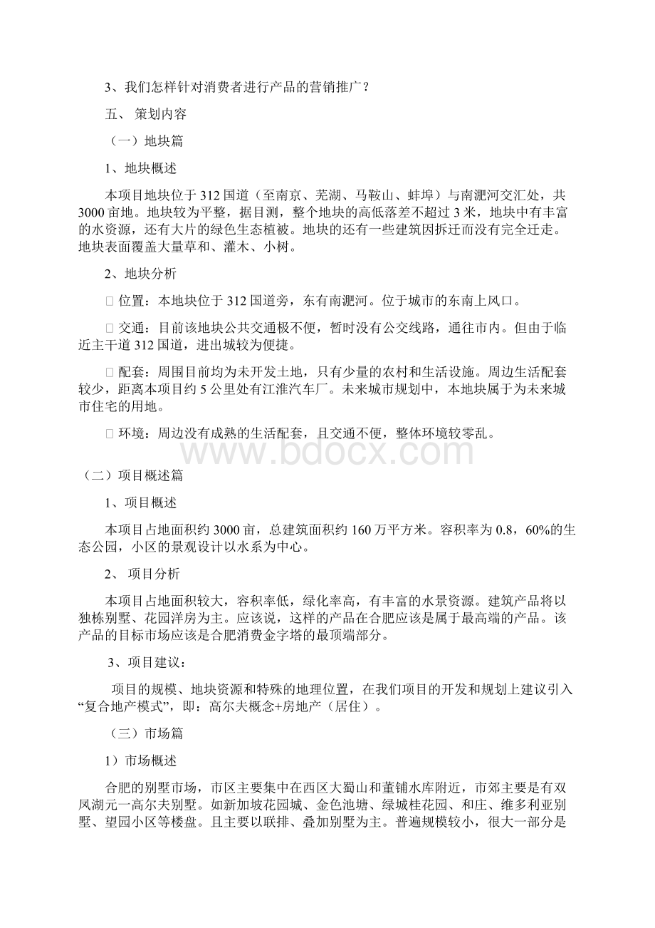 复合地产项目营销策划共34页.docx_第3页