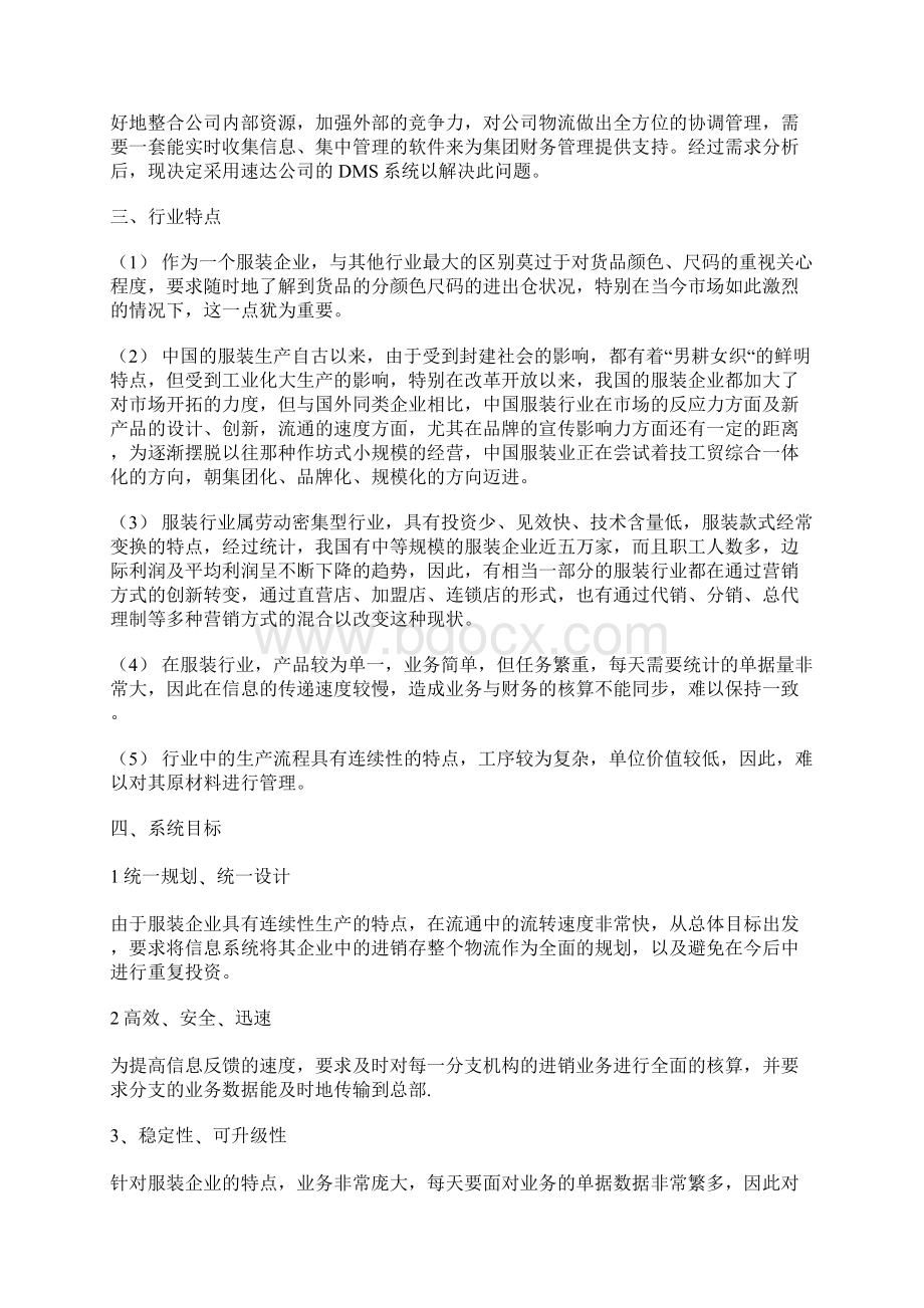 服装行业分销解决方案.docx_第2页