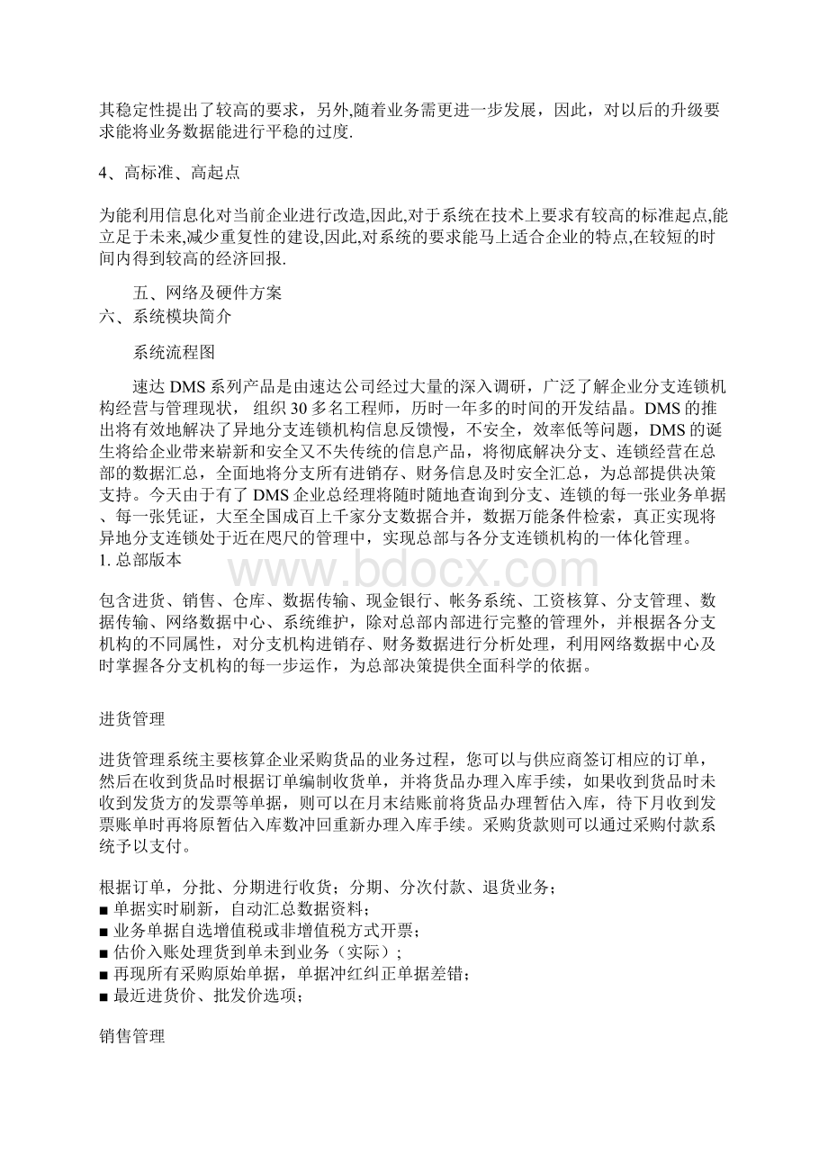 服装行业分销解决方案.docx_第3页