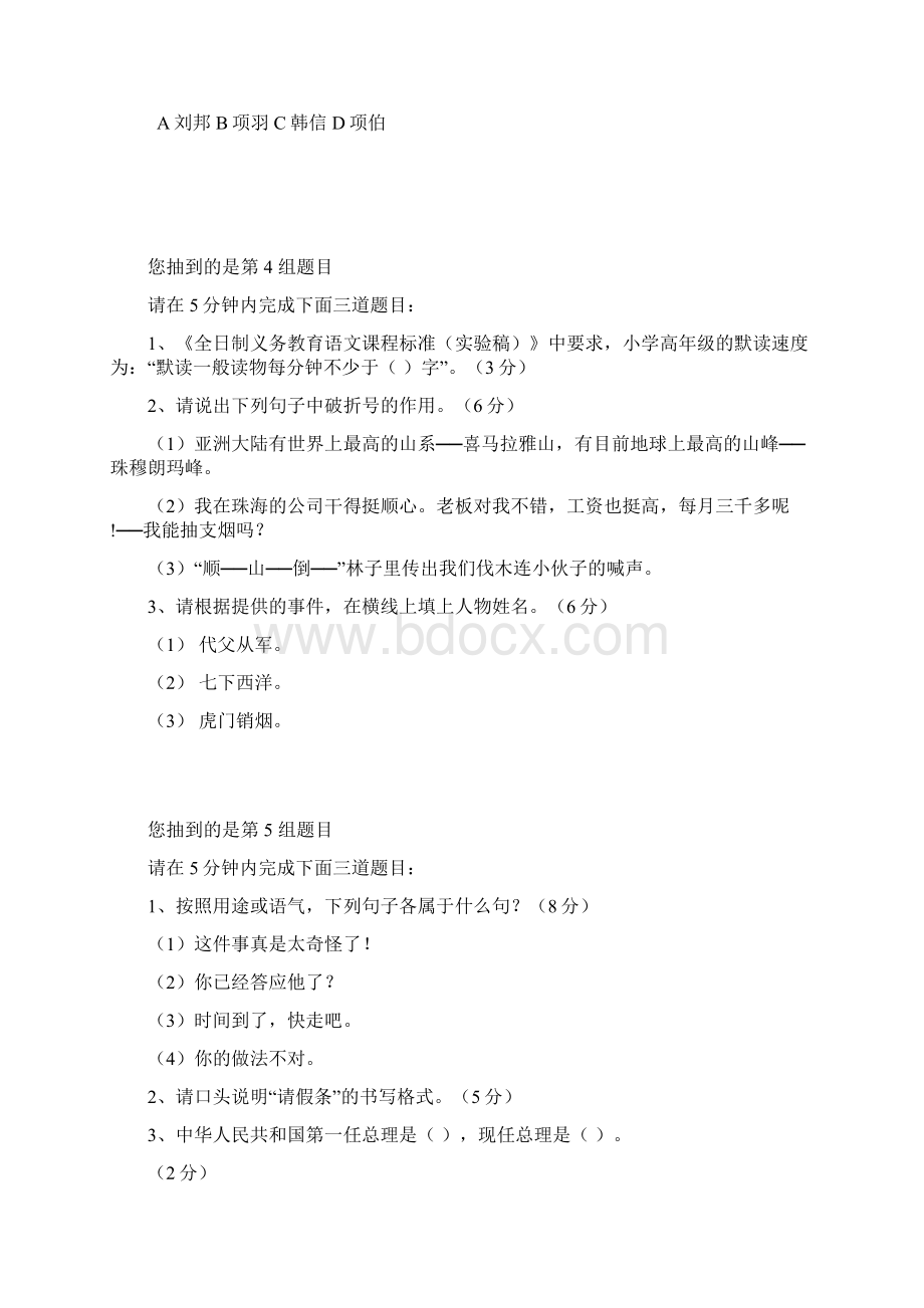 小学语文教师素养比赛试题与答案4.docx_第2页