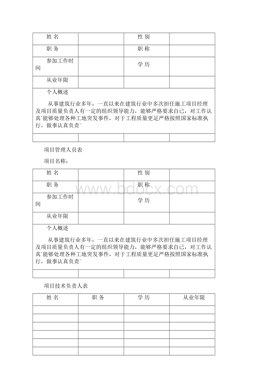 XX消防支队智能健身房工程施工投标文件Word文件下载.docx_第3页