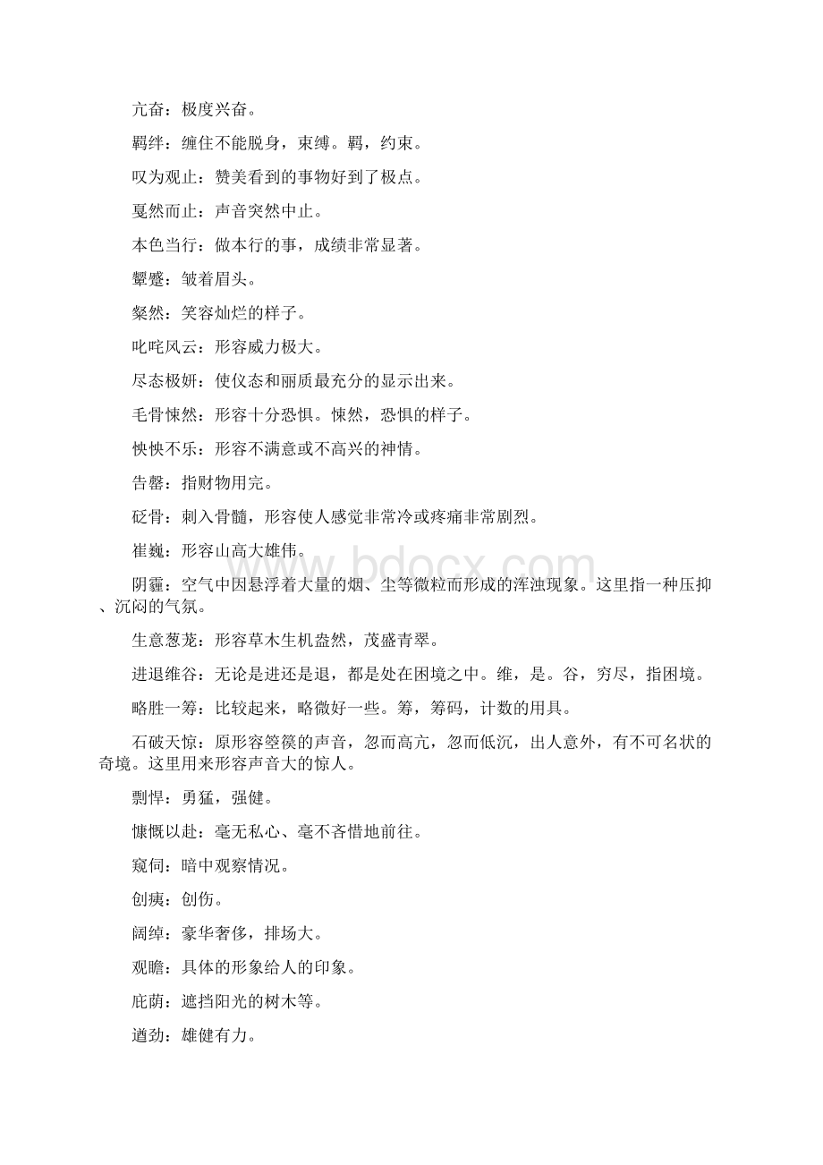 人教版七年级下册语文16单元字词解Word文档格式.docx_第2页